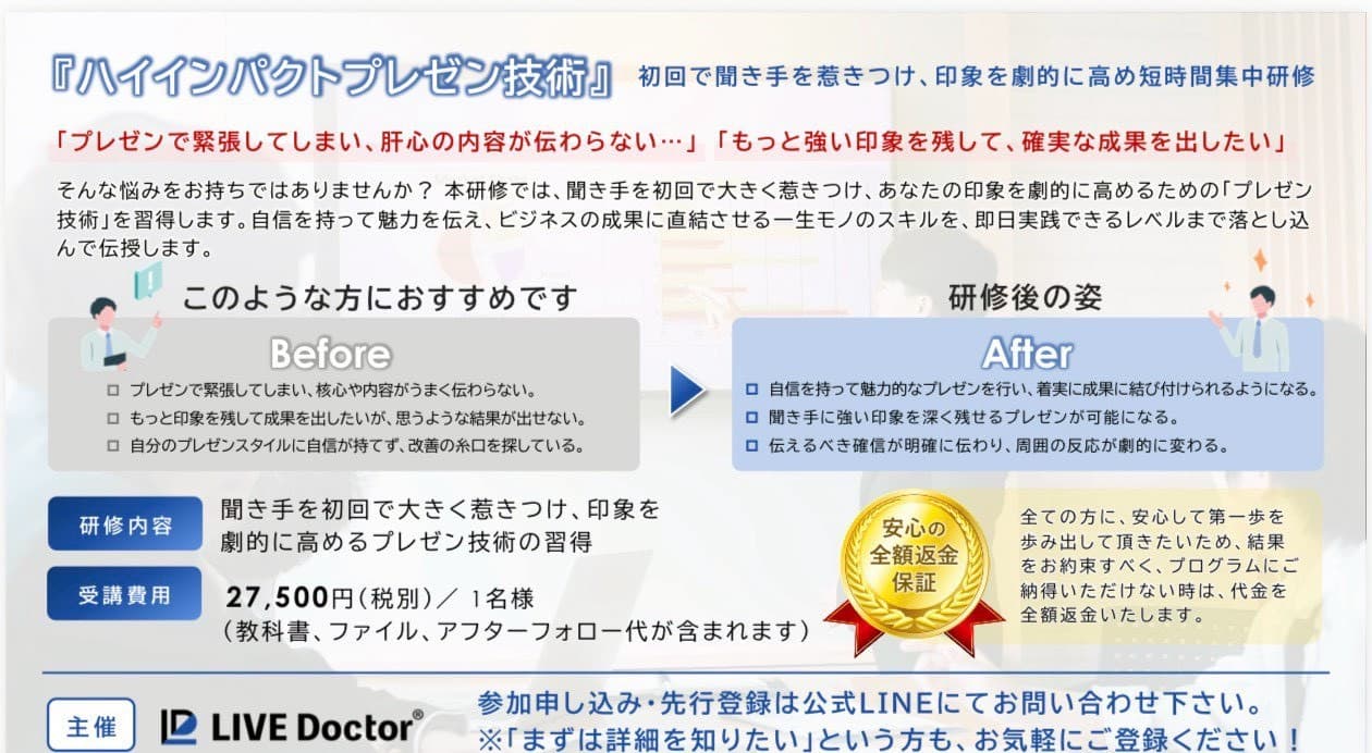 ハイインパクトプレゼン技術