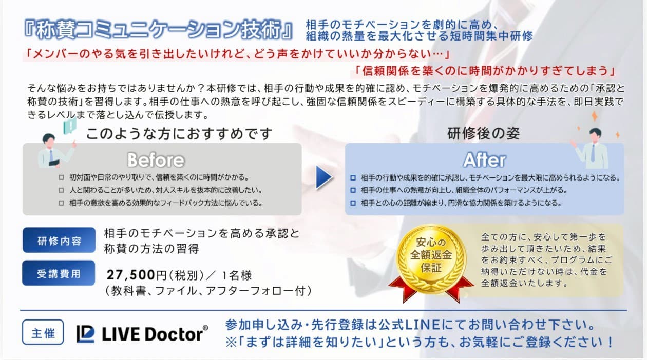 称賛コミュニケーション技術